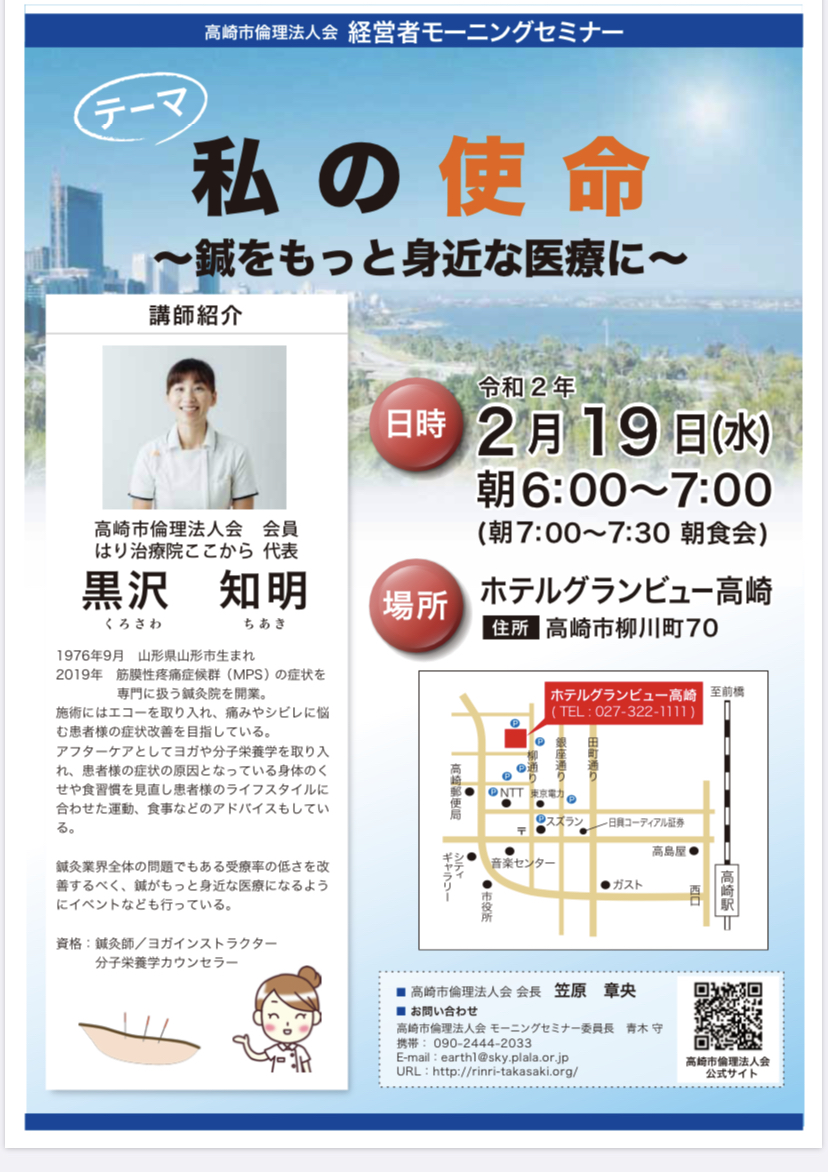 倫理法人会講話登壇