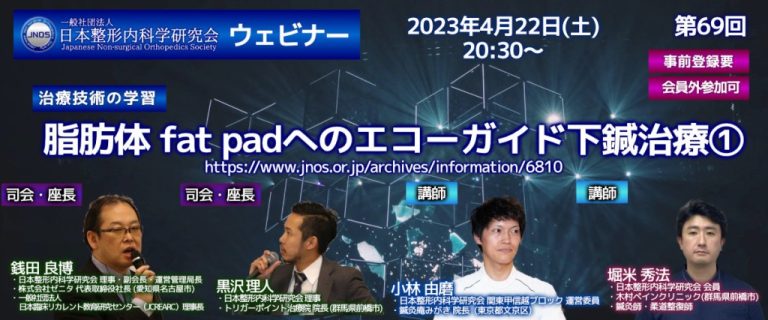 第69回JNOSウェブセミナー