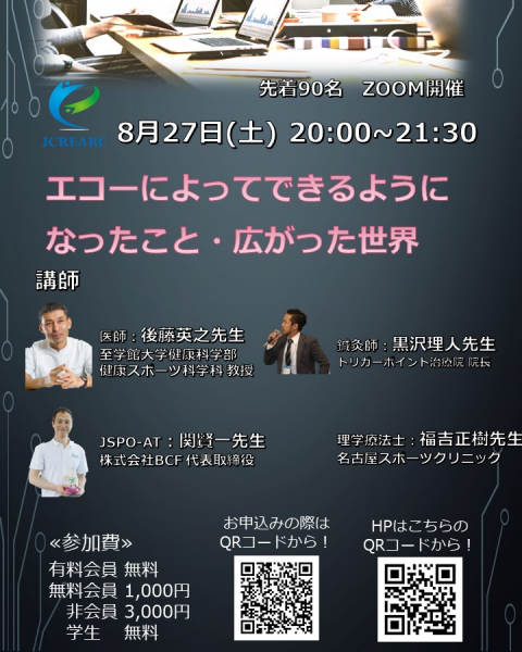 JCREARCオンラインセミナー