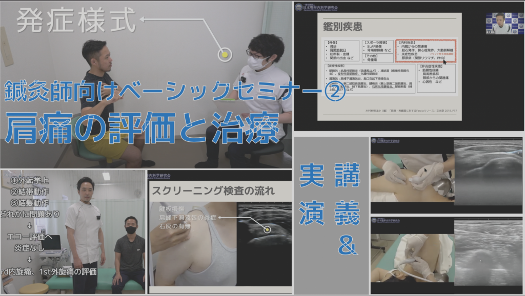 第34回JNOSウェブセミナー