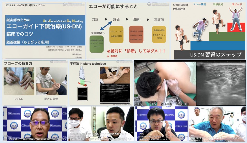 第13回JNOSウェブセミナー