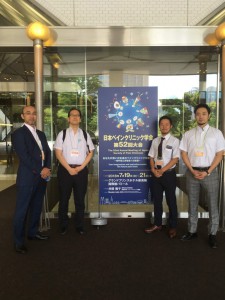 第52回ペインクリニック学会