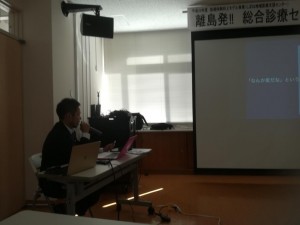 離島発!総合診療セミナー「THE整形内科2017」