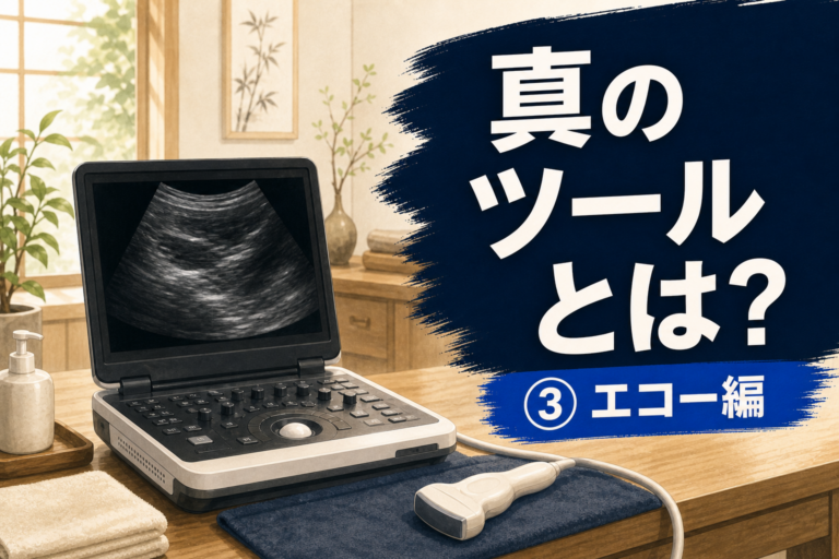 エコー装置と「真のツールとは？ ③エコー編」の文字