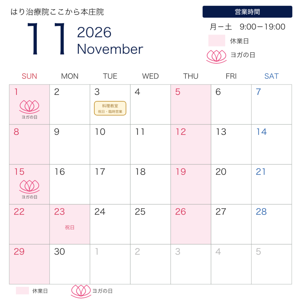 2026年11月 本庄院 営業日カレンダー