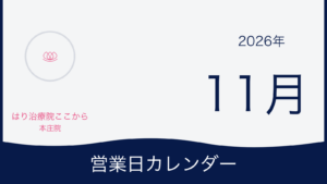 2026年11月 本庄院 営業日カレンダー表紙